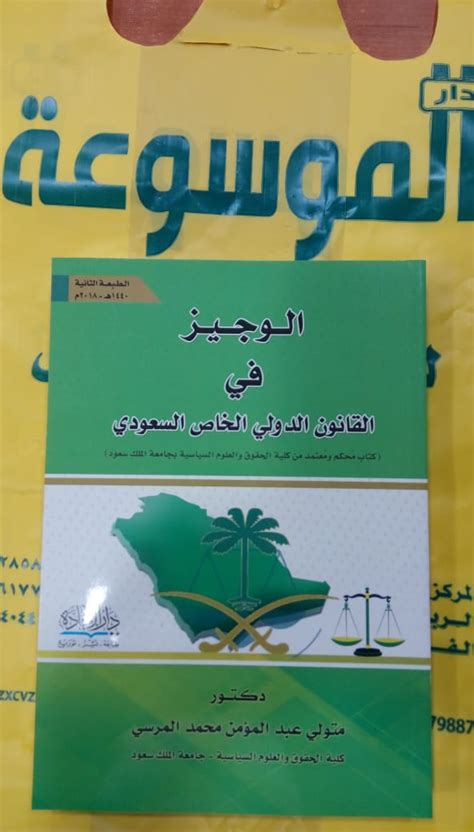 تحميل كتاب القانون الدولي الخاص السعودي