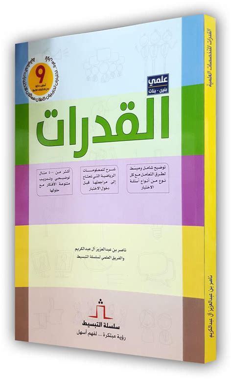 تحميل كتاب القدرات تقدر pdf