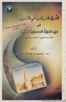 تحميل كتاب القصيم