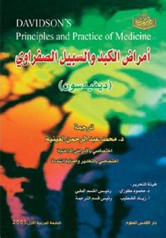 تحميل كتاب القمة في التحاليل الطبية بالعربي