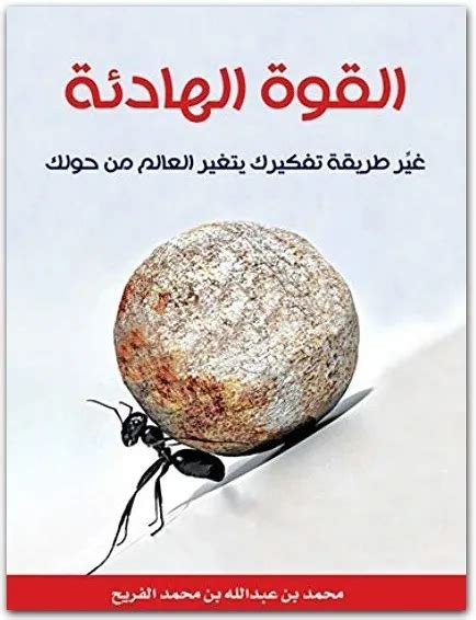 تحميل كتاب القوة الهادئة