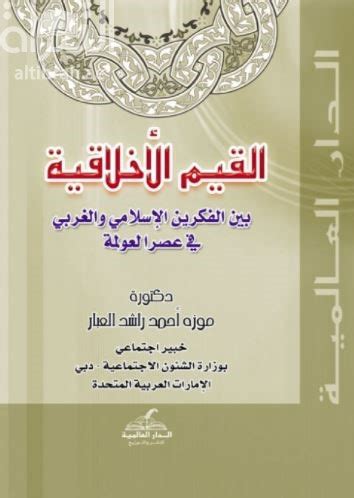 تحميل كتاب القيم والاخلاق الاسلامية جامعة طيبة