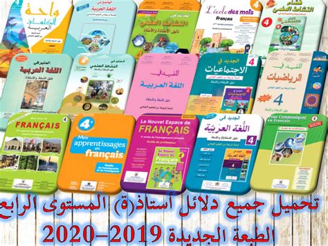 تحميل كتاب اللغة العربية المستوى الرابع مقررات بوربوينت