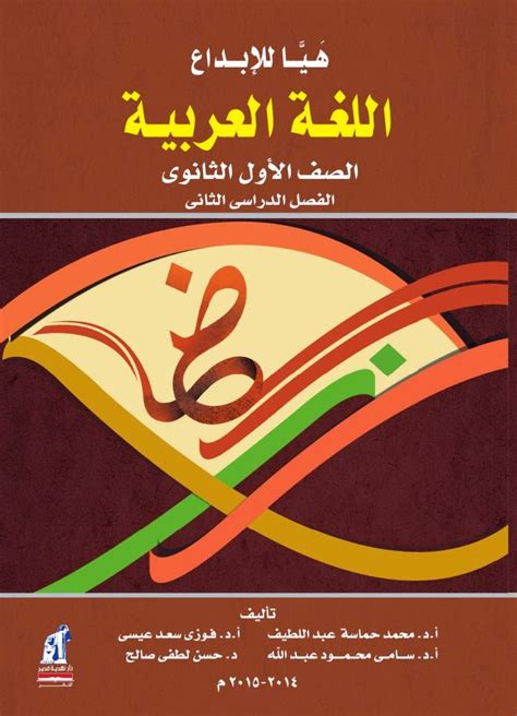 تحميل كتاب اللغة العربية اول ثانوي مقررات