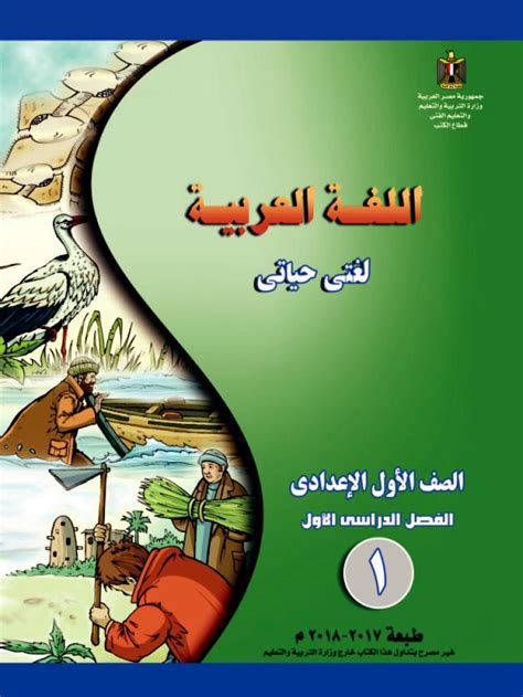 تحميل كتاب اللغة العربية للصف الاول الاعدادى الترم الاول 2016