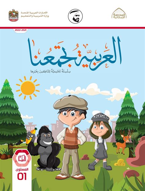 تحميل كتاب اللغة العربية للصف الاول 2017 الامارات