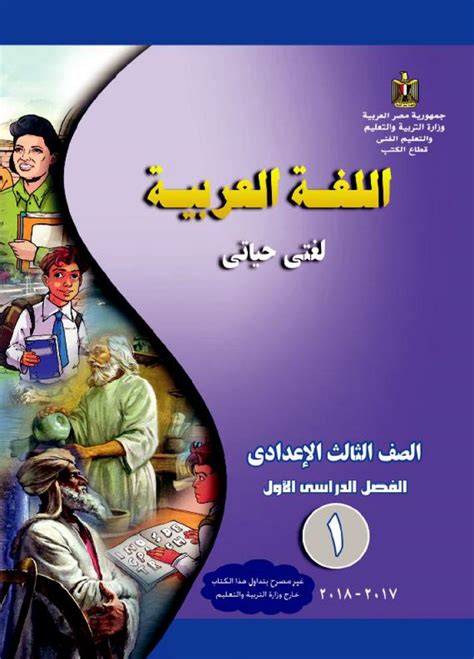 تحميل كتاب اللغة العربية للصف السادس الابتدائى الترم الثانى