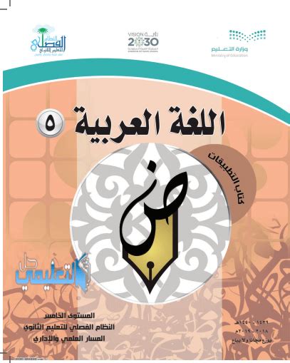 تحميل كتاب اللغة العربية 1 مسار مشترك 1441