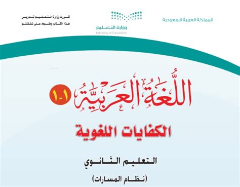 تحميل كتاب اللغة العربية 1 مقررات بالحلول