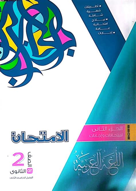 تحميل كتاب اللغة العربية 2 ثانوي