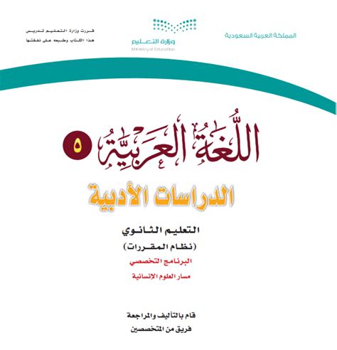 تحميل كتاب اللغة العربية 5 نظام المقررات