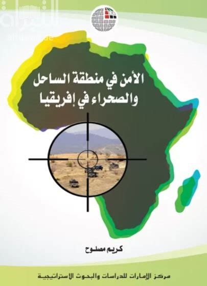 تحميل كتاب المخاطر الاقتصادية في منطقة الساحل الافريقي pdf