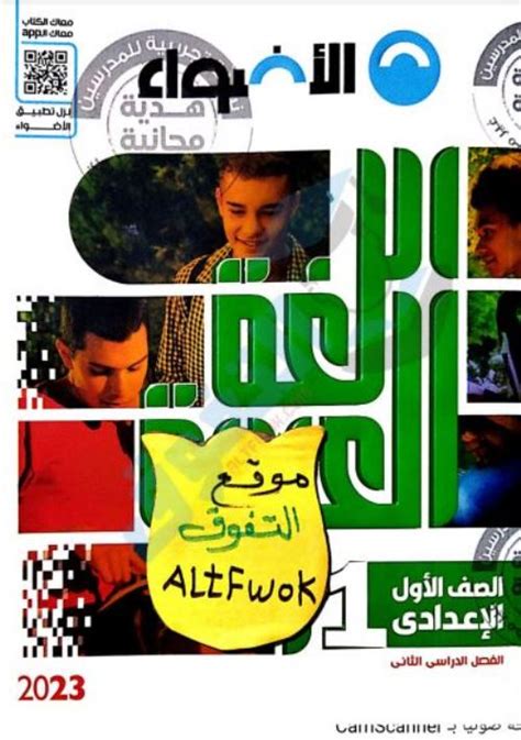 تحميل كتاب المدرسة 1 اعدادى لغة عربية pdf