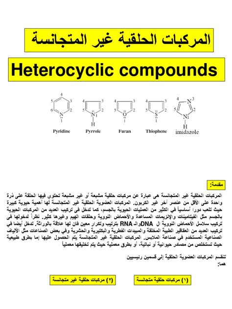 تحميل كتاب المركبات الحلقية غير المتجانسة pdf