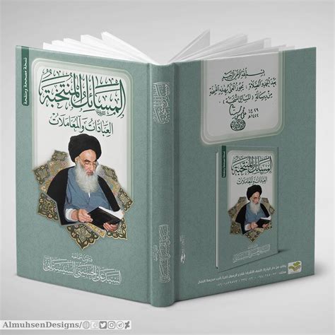 تحميل كتاب المسائل المنتخبة للسيد الخوئي