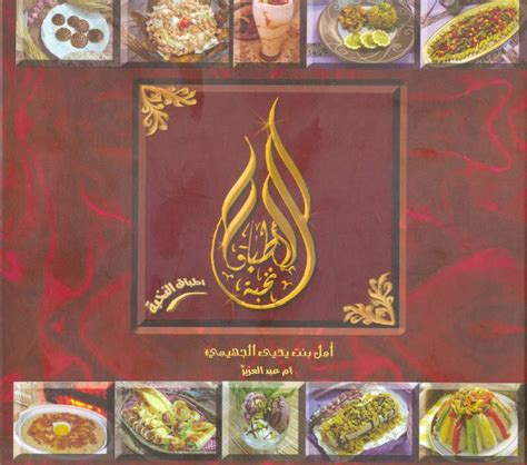 تحميل كتاب المطبخ المصري