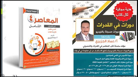 تحميل كتاب المعاصر 4 الشامل pdf