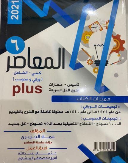 تحميل كتاب المعاصر 6 l hkh