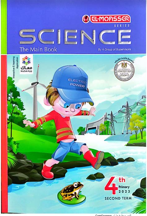 تحميل كتاب المعاصر science للصف الرابع الابتدائى