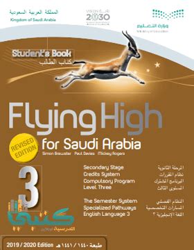 تحميل كتاب المعلم انجليزي محلول fyling high6