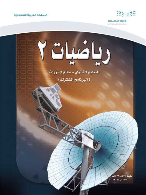 تحميل كتاب المعلم رياضيات اول ثانوي