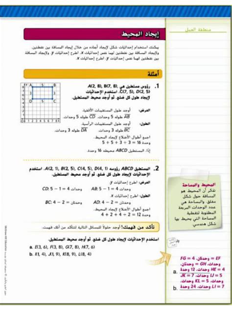 تحميل كتاب المعلم رياضيات 6