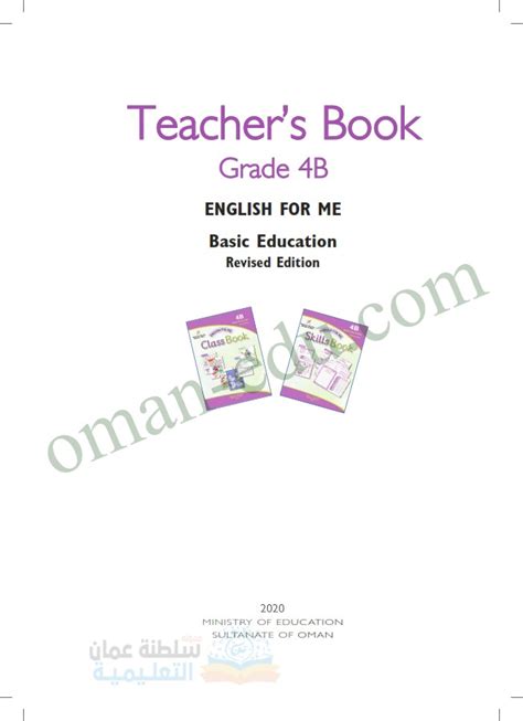 تحميل كتاب المعلم للصف الرابع للغة الانجليزية في السعودية