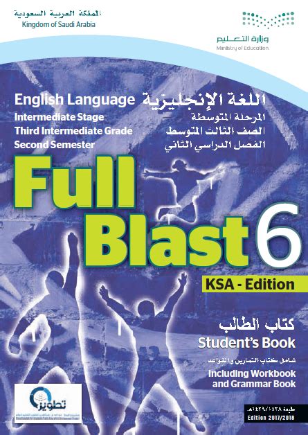 تحميل كتاب المعلم full blast 6 الفصل الثاني