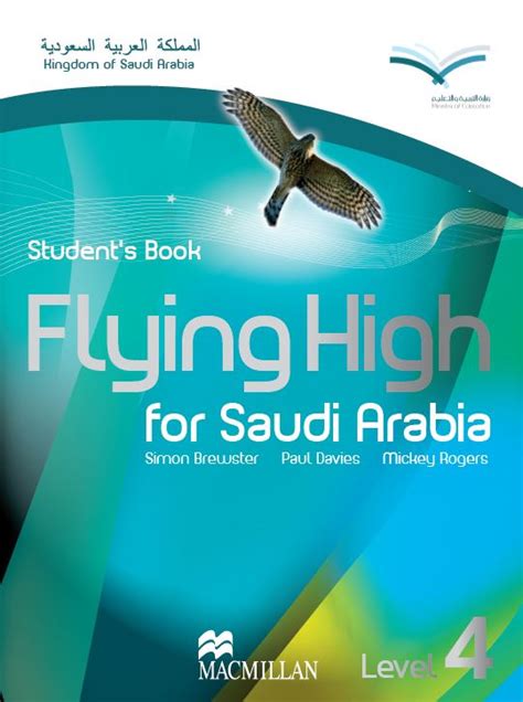 تحميل كتاب المعلمflying high4