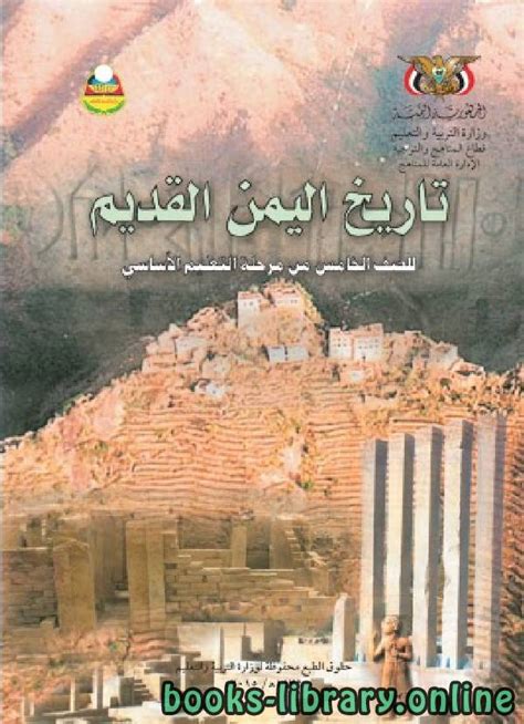 تحميل كتاب المقتطف من تاريخ اليمن