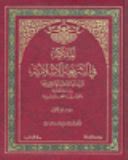 تحميل كتاب الملكية في الشريعة الإسلامية عبد السلام العبادي pdf