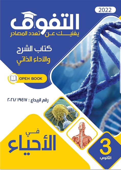 تحميل كتاب النفيس احياء للصف الاول الثانوي 2019 pdf