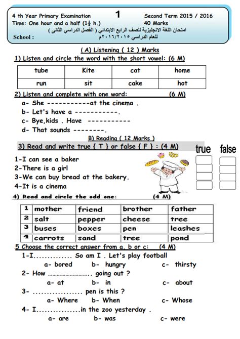 تحميل كتاب الوزارة للصف الرابع الترم التاني لغة انجليزية pdf