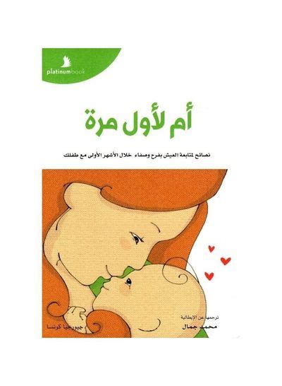 تحميل كتاب ام لاول مرة