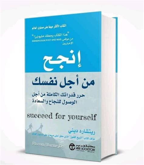 تحميل كتاب انجح من اجل نفسك مجانا