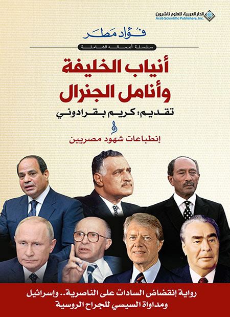 تحميل كتاب انياب الخليفة وانامل الجنرال