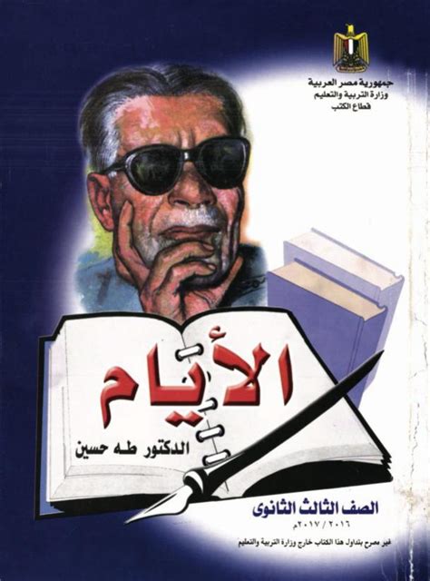 تحميل كتاب انيكك فين للدكتور طه حسين