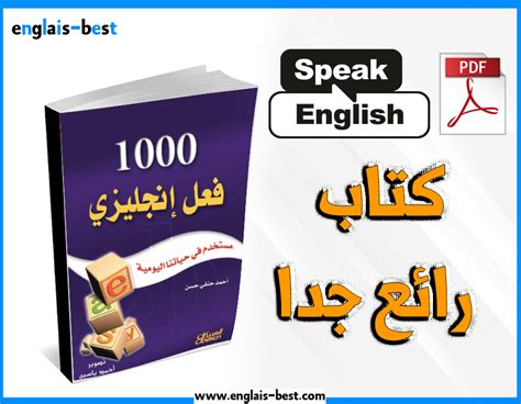 تحميل كتاب اهم1000 اللغة الانجليزية pdf