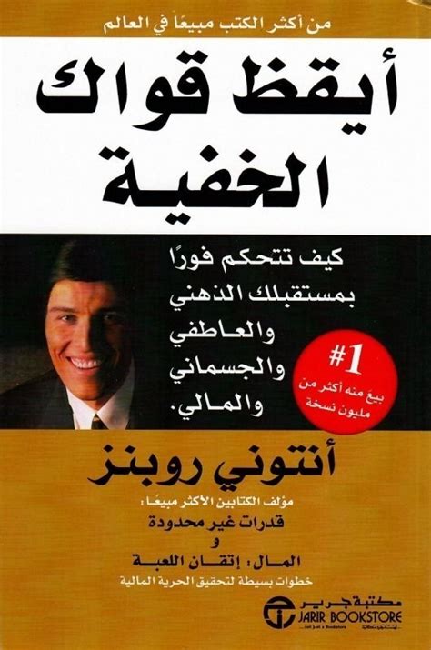 تحميل كتاب ايقظ قواك الخفية pdf مجانا