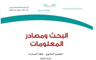 تحميل كتاب بحث ومصادر كتاب المعلم