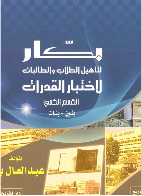 تحميل كتاب بكار للقدرات كامل pdf