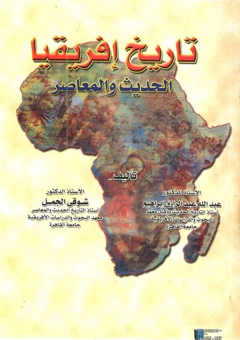 تحميل كتاب تاريخ افريقيا العام المجلد الخامس pdf