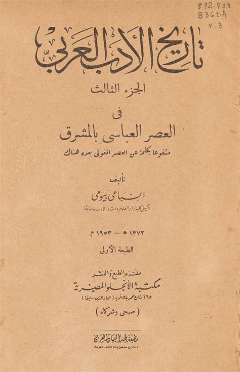 تحميل كتاب تاريخ الأدب العربي للرافعي pdf