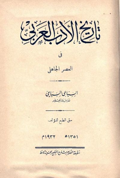 تحميل كتاب تاريخ الادب العربي