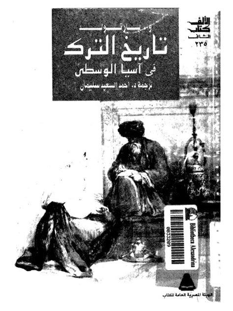 تحميل كتاب تاريخ الترك في اسيا الوسطى pdf