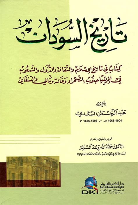 تحميل كتاب تاريخ السودان للسعدي pdf