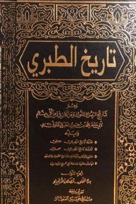 تحميل كتاب تاريخ الطبري كاملا