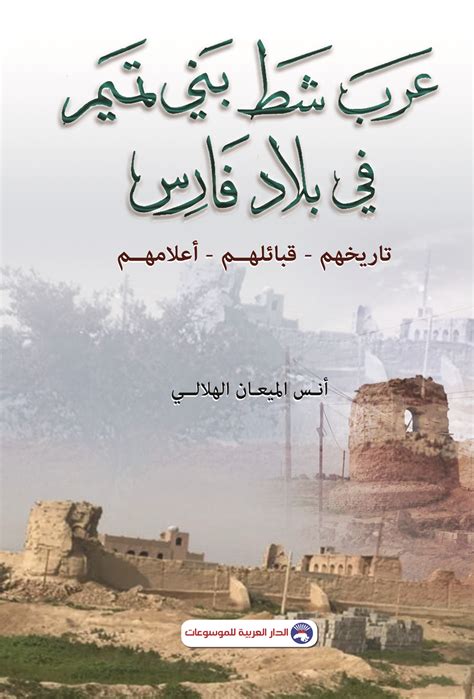 تحميل كتاب تاريخ بلاد فارس