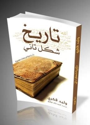 تحميل كتاب تاريخ شكل تانى pdf