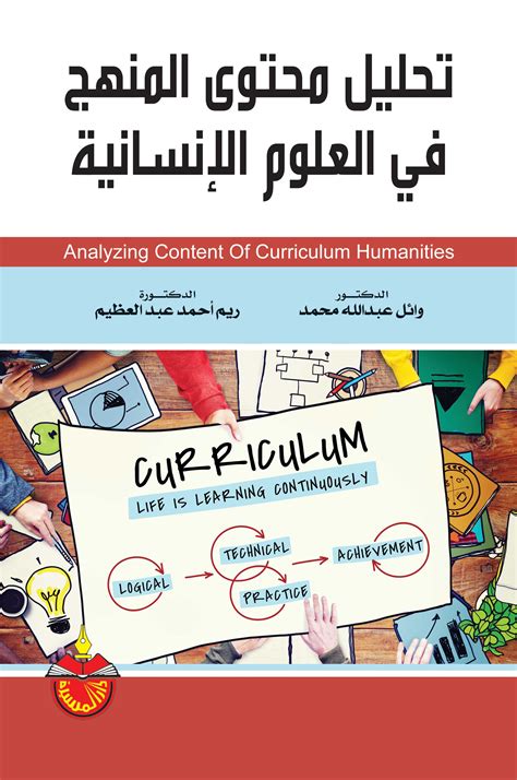 تحميل كتاب تحليل محتوى المنهج التربوي pdf